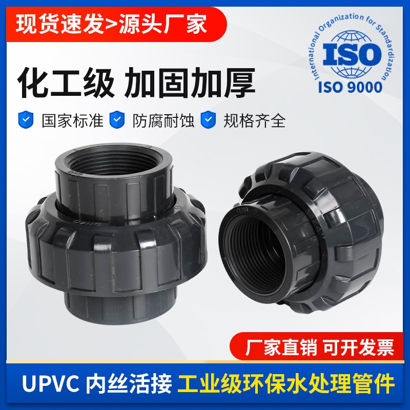 UPVC内丝活接头水管直接PVC管内牙变径由令油任接头活接管件6分25