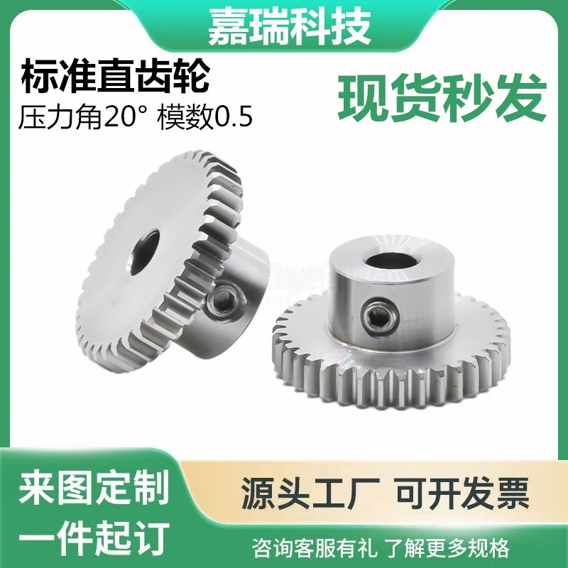 VNC01/02-0.5-20/24/25/6/28/30-B2/3-A/B-P3/4/5标准直齿轮0.5模