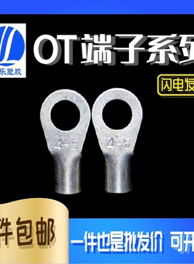 裸端头OT16-8/10/12/14 OT25 OT35冷压接线端子O型镀银线耳1000只