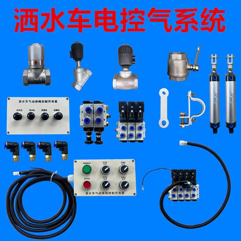 洒水车气动阀门改装电控气控制盒不锈钢DN50气动电磁阀球阀配件,农用物资,苗木固定器/支撑器,淘宝优惠券,粉丝福利购,淘宝优惠卷