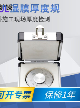 沪镜0-50  QUL滚轮式湿膜厚度规轮规测厚仪滚轮厚度规0-25漆膜仪