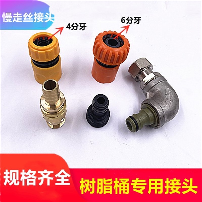 慢走丝配件树脂桶接头快速接头公母接头4分6分原装桶L型水管接口