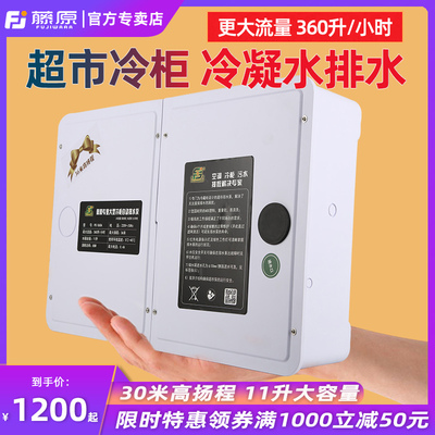 藤原PC-360A排水泵全自动空调排水器超市冰柜冷藏柜冷凝水提升泵