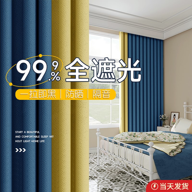 拼色窗帘全遮光卧室高级感2024新款隔音客厅防晒棉麻布飘窗挂钩式