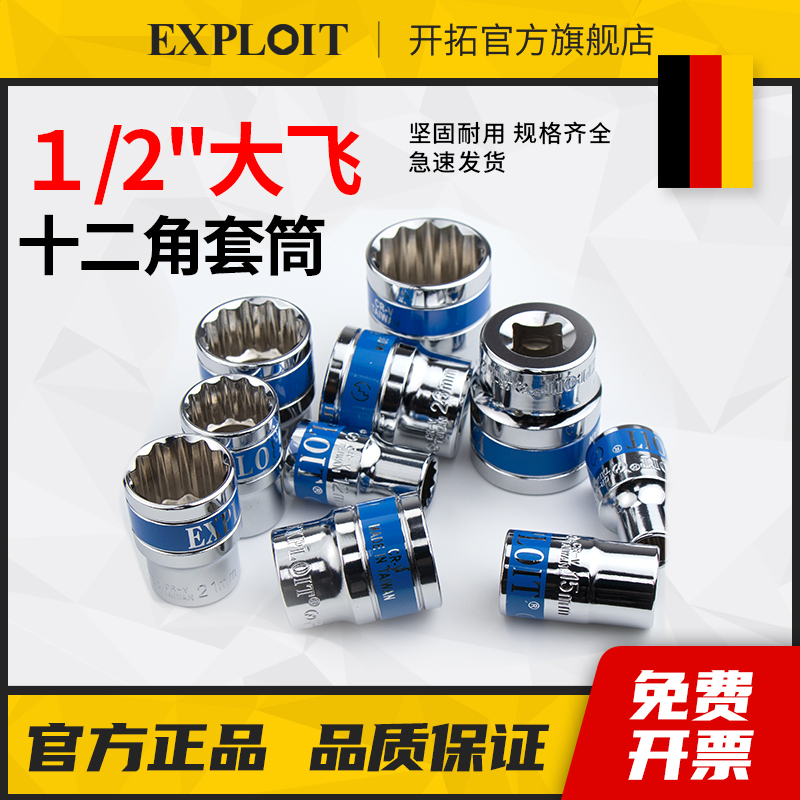 十二角套筒大飞12套管梅花套同多花套头18号27花型套桶32加长24mm