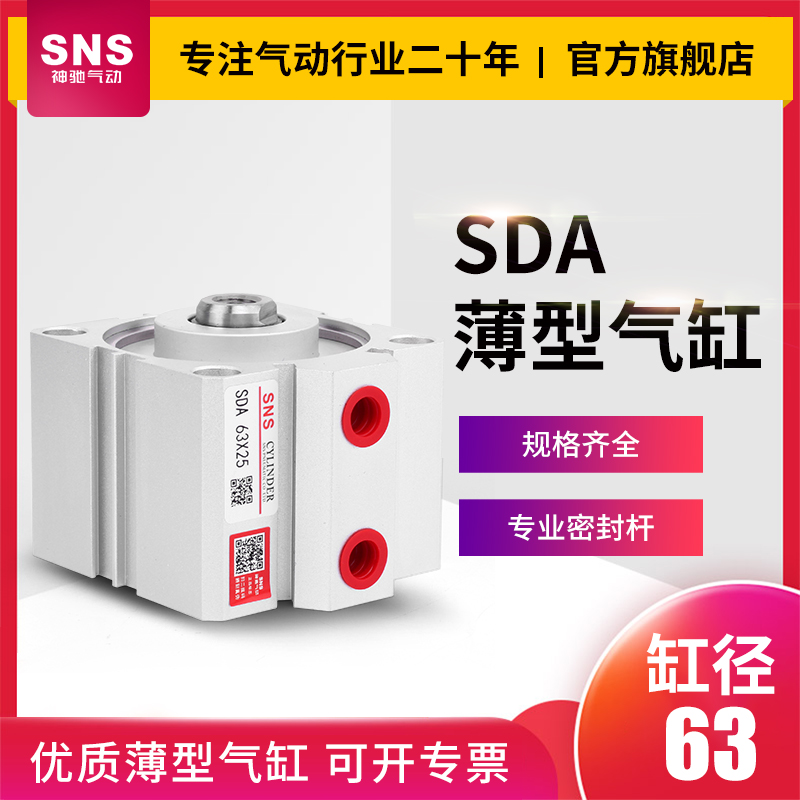 薄型气缸气动小型大推力sda63/32/40/50*5x10x15x20x25x30x35x40s