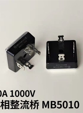MB5010W单相整流桥8811MEXICO 50A 1000V 35*35mm 全波二极管桥堆