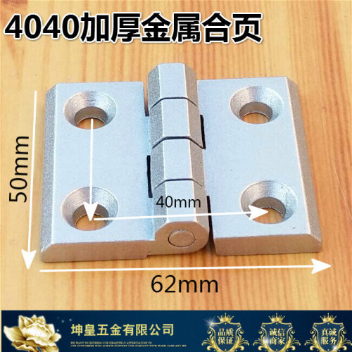 4040加厚锌合金合页 工业铝型材配件60*50  孔距:40*40机柜铰链