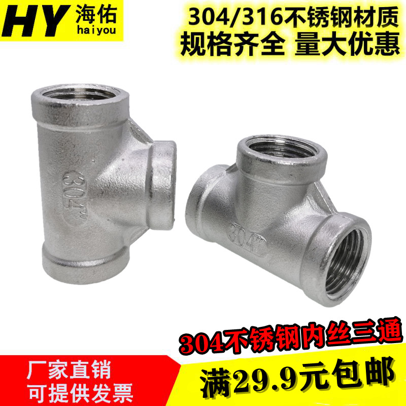 304不锈钢三通/304不锈钢螺纹三通/304不锈钢内丝三通 内牙三通,农机/农具/农膜,灌溉工具,淘宝优惠券,粉丝福利购,淘宝优惠卷