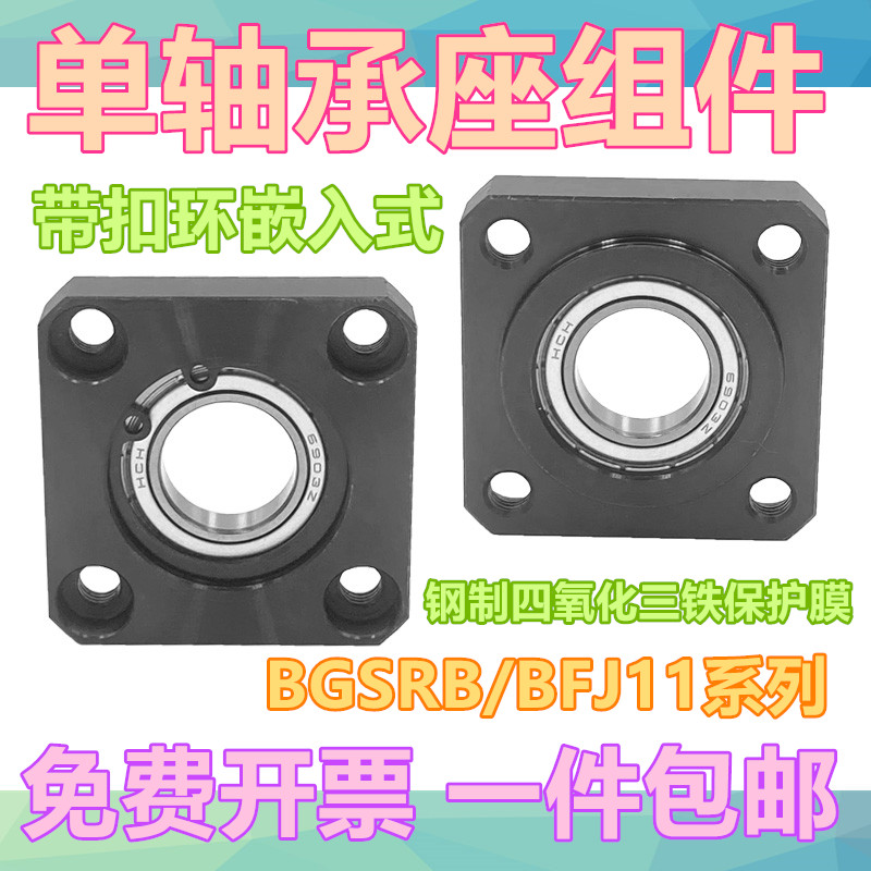 轴承座组件 带扣环嵌入型方法兰单轴承固定座支撑座BGSRB BFJ11型