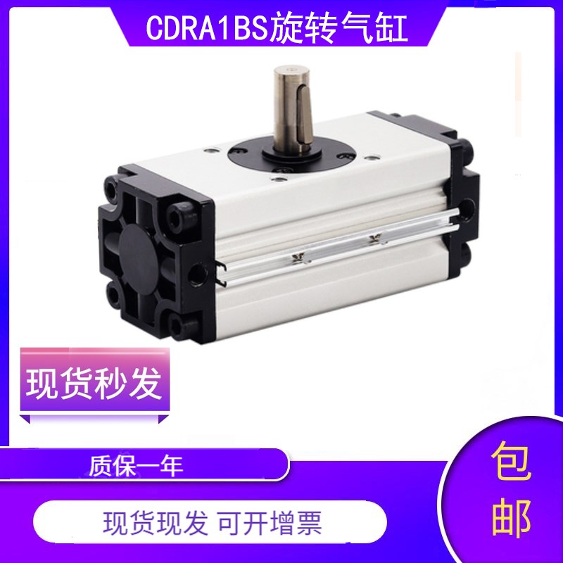 CDRA1BS旋转气缸气动CDRQ2BS回转摆动气缸30/50/63/90度/180度