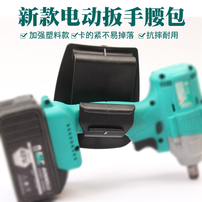 电动扳手腰包 新款加强塑料腰包挂架 架子工腰包枪包