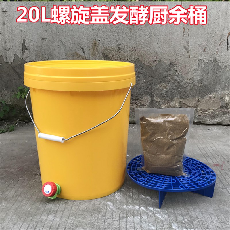 户外家庭厨余发酵堆肥桶大容量沤肥桶自制有机肥营养土EM菌康配件