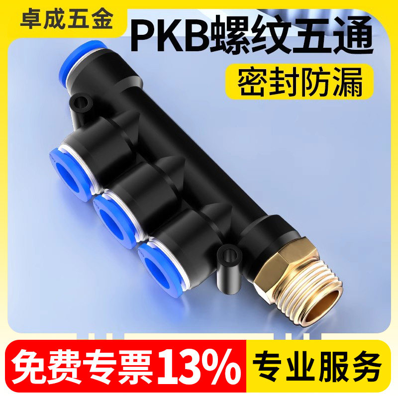 蓝色螺纹五通PKB4-01 4-02 6-03 8-02  10-03软管气动快插接头,工业油品/胶粘/化学/实验室用品,实验室漏斗,淘宝优惠券,粉丝福利购,淘宝优惠卷