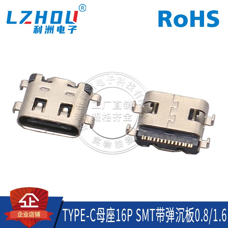 USB3.1母座TYPE-C 16P母座 贴片SMT沉板式带弹快速充电接口连接器