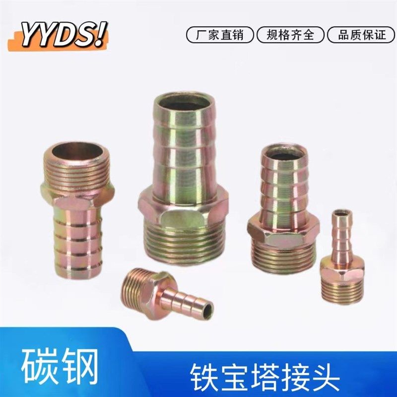 碳钢宝塔 皮管接头宝塔接头 镀锌外牙接头 皮管高压油管软管快插,农机/农具/农膜,灌溉工具,淘宝优惠券,粉丝福利购,淘宝优惠卷