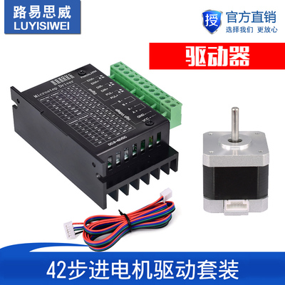 42步进电机驱动套装0.4N.M步进马达17HS4401S+TB6600电机驱动器4A
