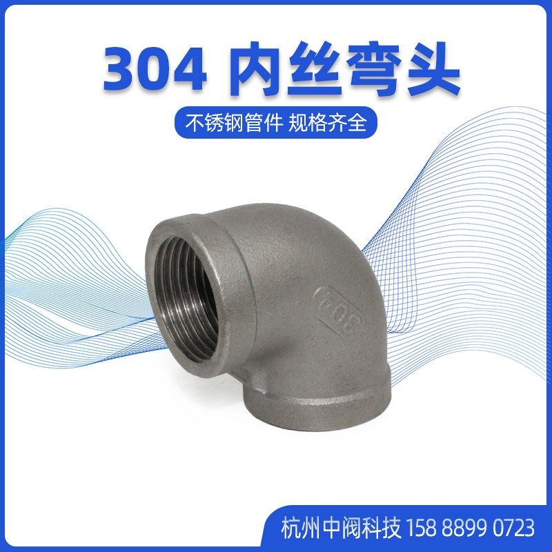 304不锈钢内丝弯头90度水管接头15丝扣2分3分4分6分1寸dn20配件,3C数码配件,USB多功能数码宝,淘宝优惠券,粉丝福利购,淘宝优惠卷