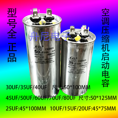 CBB65空调压缩机启动电容器美的15uf30uf35UF40UF45uf50uf60uf70