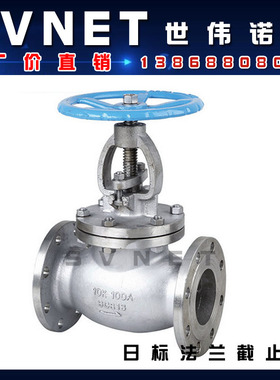 304不锈钢JIS日标法兰截止阀 J41W-10K高温船用导热油截流阀门2寸