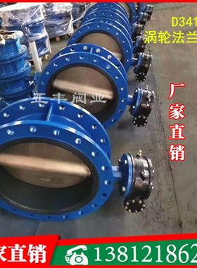 D341X-10/16Q手动涡轮软密封法兰蝶阀DN100 150 200 250 300 400