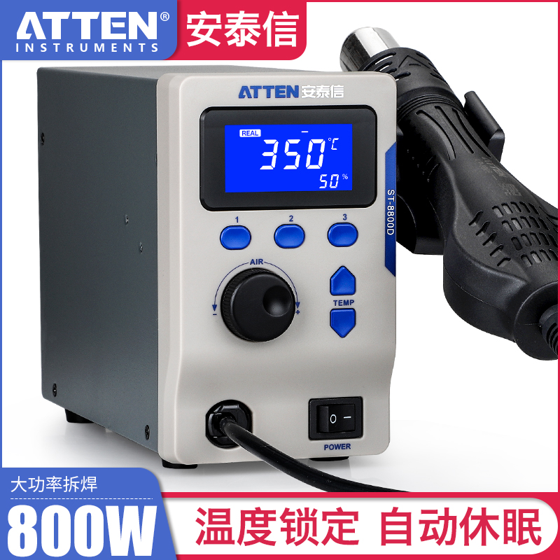 ATTEN安泰信ST8800D可调温热风枪手机维修芯片焊接恒温数显拆焊台