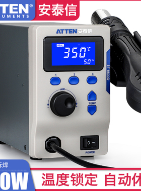 ATTEN安泰信ST8800D可调温热风枪手机维修芯片焊接恒温数显拆焊台