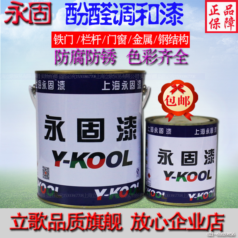 上海永固牌醇酸漆调和漆酚醛漆中灰防锈漆户外漆栏杆涂料金属油漆