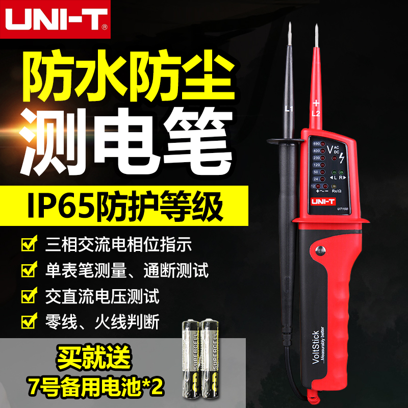 优利德UT15B/UT15C防水型电工测电笔电压及连续性测试三相交流电