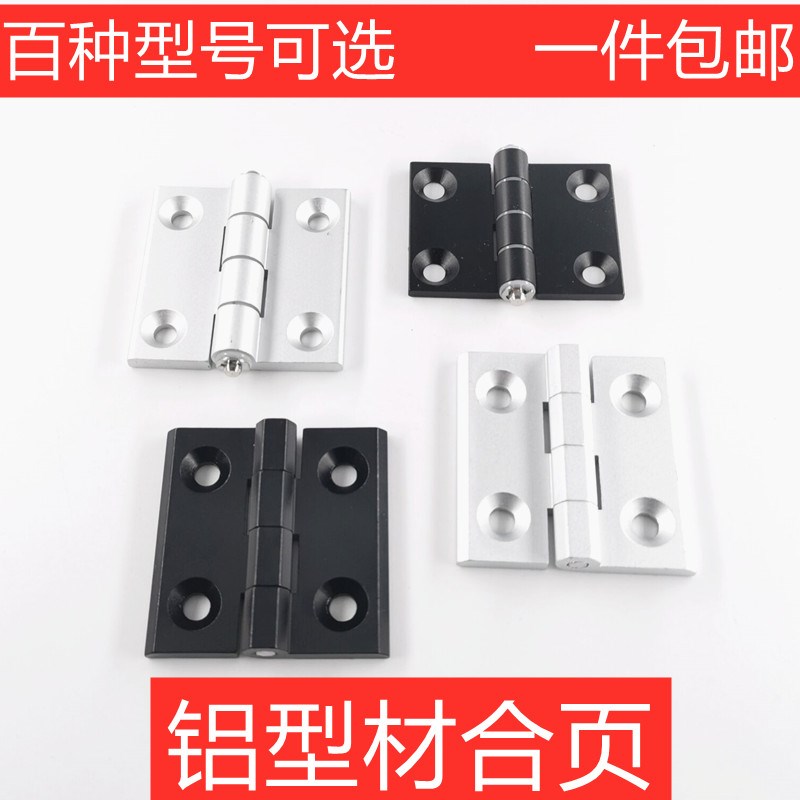 铝型材合页铝合金20/30/4040/45/50锌金属铰链静音配电箱柜门窗框