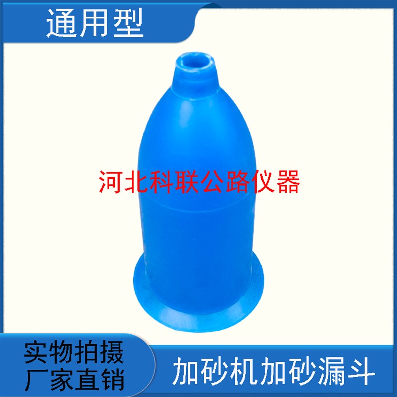 JJ-5型水泥胶砂搅拌机配件 加砂器,加砂装置  漏斗