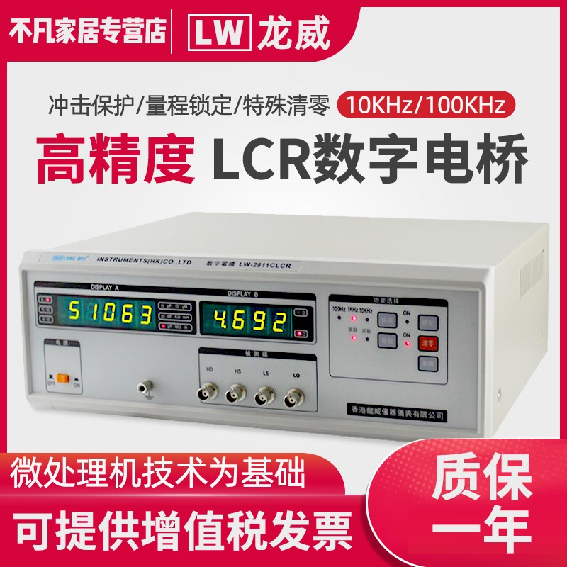 香港龙威 LW-2812C 高精度LCR数字电桥 100HZ.1KHZ.100KHZ