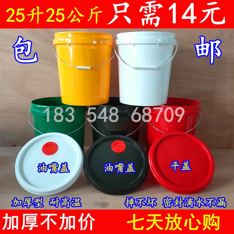 25升50斤塑料包装桶胶水桶涂料桶有盖厚全新PP料熟胶熟料储水桶