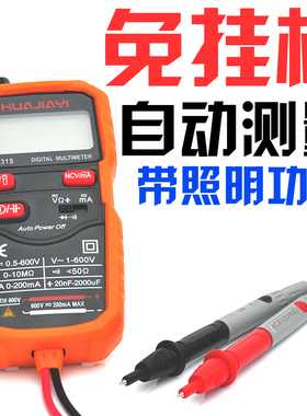 PM8231智能数字万用表高精度全自动量程电工家用袖珍万能表