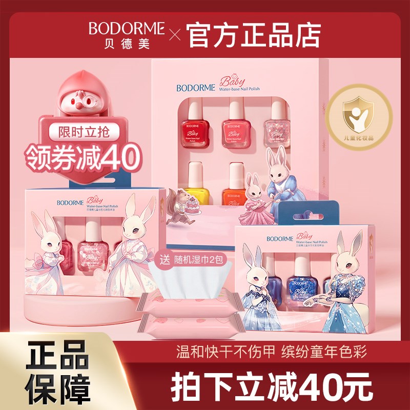 贝德美儿童指甲油无味女孩可撕拉可剥持久礼物套装官方正品旗舰店