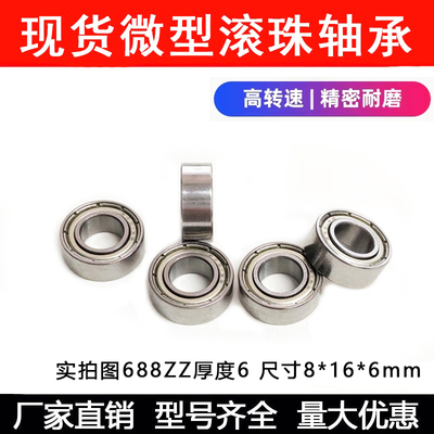 非标加宽轴承688ZZW6 638/8 688W6 尺寸8*16*6mm内径8外径16厚6mm