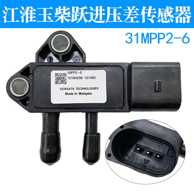 妙威江淮DPF压差传感器31MPP2-6国四国五排放尾气专用压差传感器