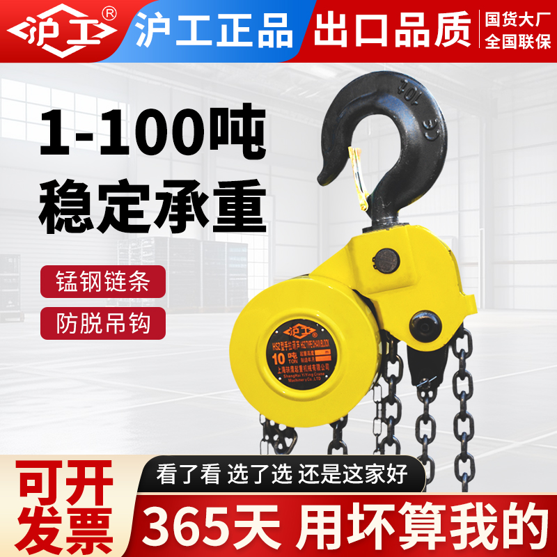 沪工手拉葫芦重型大吨位环链倒链手动起重吊葫芦10吨20T30t铁葫芦