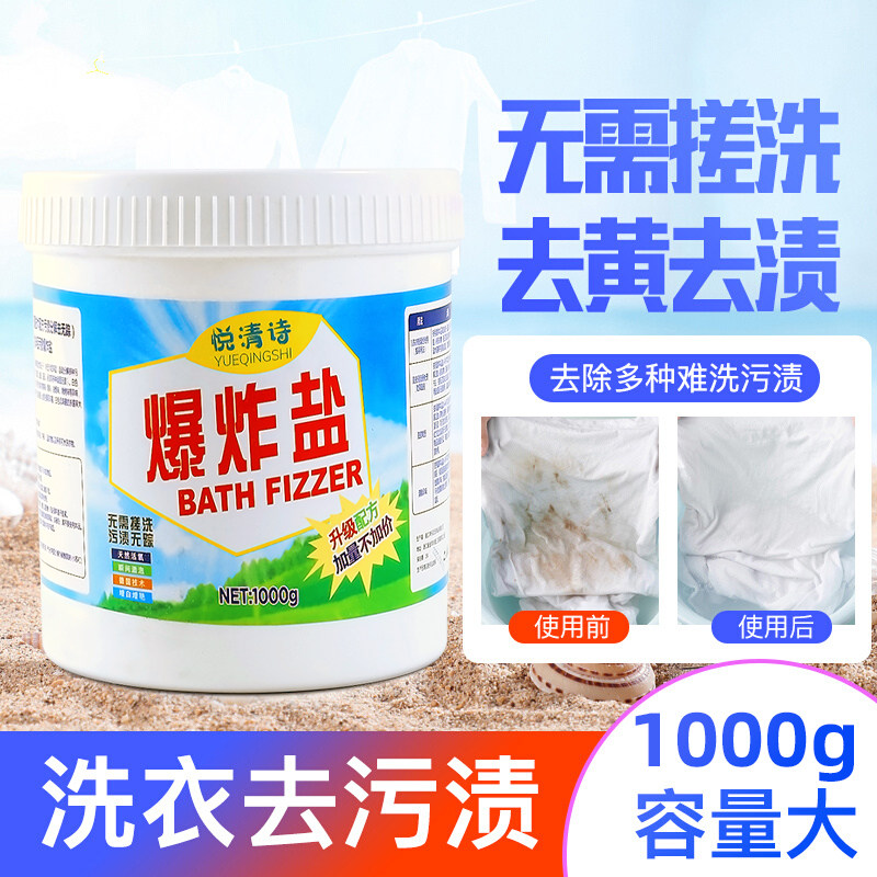 爆炸盐洁净洗衣去污渍儿童彩漂粉彩色白色衣物去渍去黄增白漂白剂