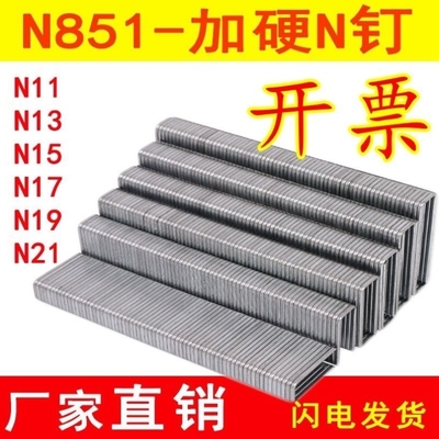 N钉N851钉大尺码钉n13N11N15N17N19N21K钉K438K425K432门型钉家俱
