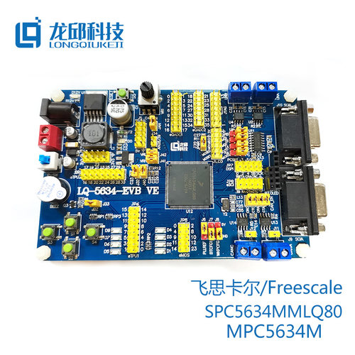 5634 SPC5634MMLQ80 MPC5634M单片机开发板/评估板 恩智浦 龙邱