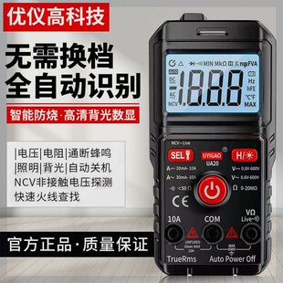 万用表新款全智能电工多功能维修傻瓜式高精度万能表表笔线迷你型