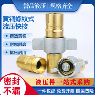 螺纹锁紧式液压快速接头GT-L2黄铜翼式液压接头设备清洗车接头