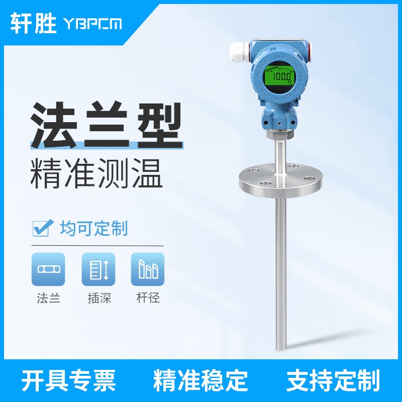 PCT400F 法兰式数显温度变送器 4-20mA DN25法兰型温度变送传感器