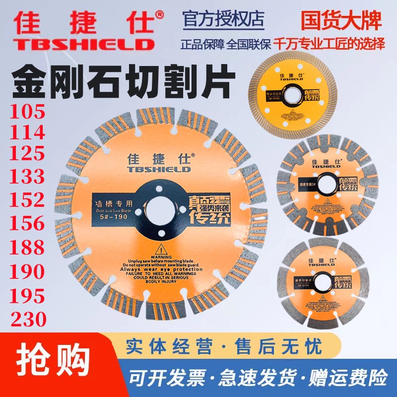 佳捷仕切割片金刚石墙槽专用锯片瓷砖干切大理石砖角磨机云石片