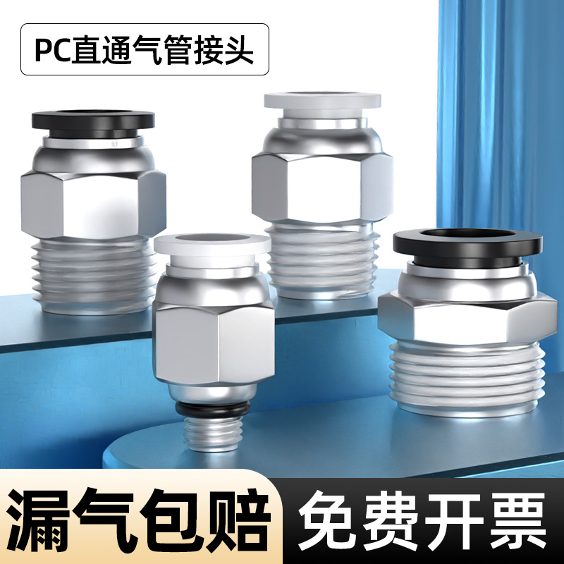 PU气管快速接头气动铜外丝螺纹直通PC8-02快插空压机气泵接头配件