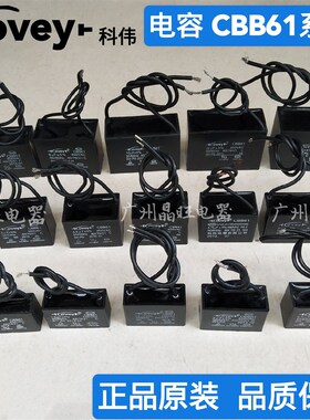 Lovey科伟电容器CBB61 风扇吊扇启动电容1.2uf/1.5/2/2.5/4/6/8uF