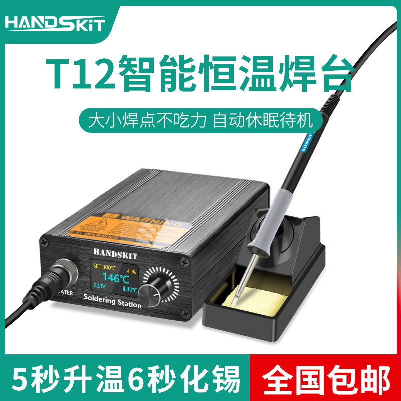 t12焊台大功率可调恒温数显电烙铁手机维修焊锡枪焊接工具diy套件