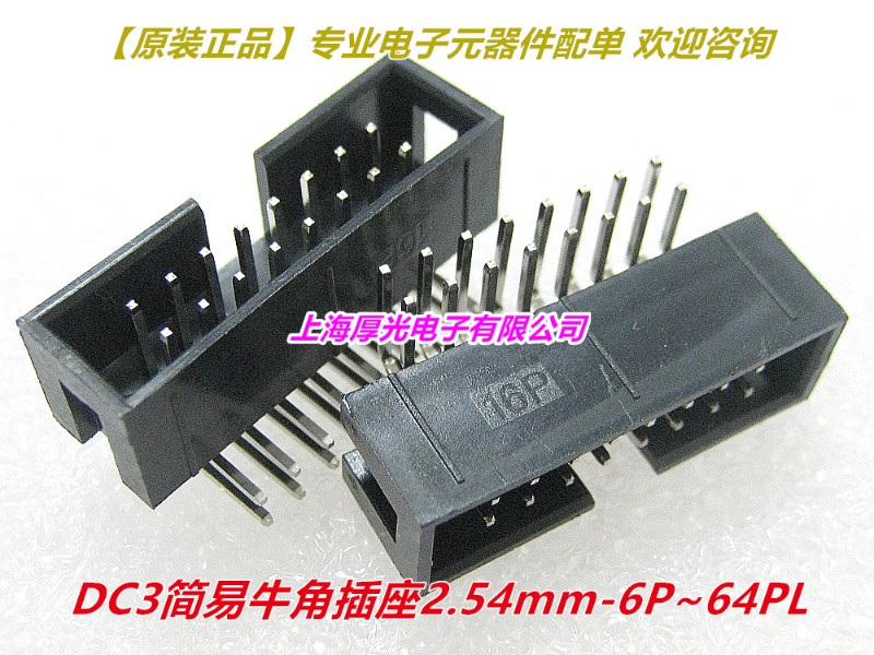 简易牛角插座 DC3-20P芯 2x10P 弯针2.54mm 可配套压线头FC端子