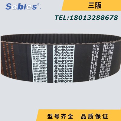 三阪sables高品质橡胶同步带STD600-S8M  齿数=75齿  节距=8mm